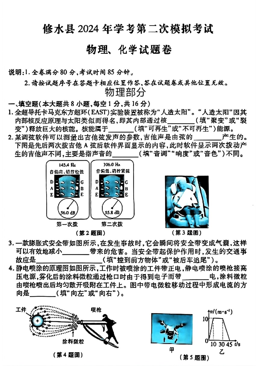 江西省九江市修水县2024年中考二模考试物理化学试题（PDF版含答案）