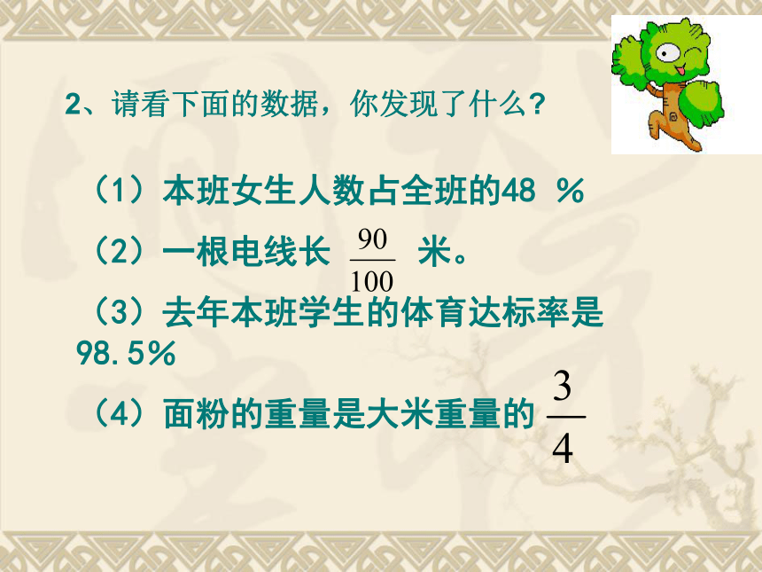 六年级上册数学课件-7.1  分数、百分数、比整理与复习苏教版 (共15张PPT)