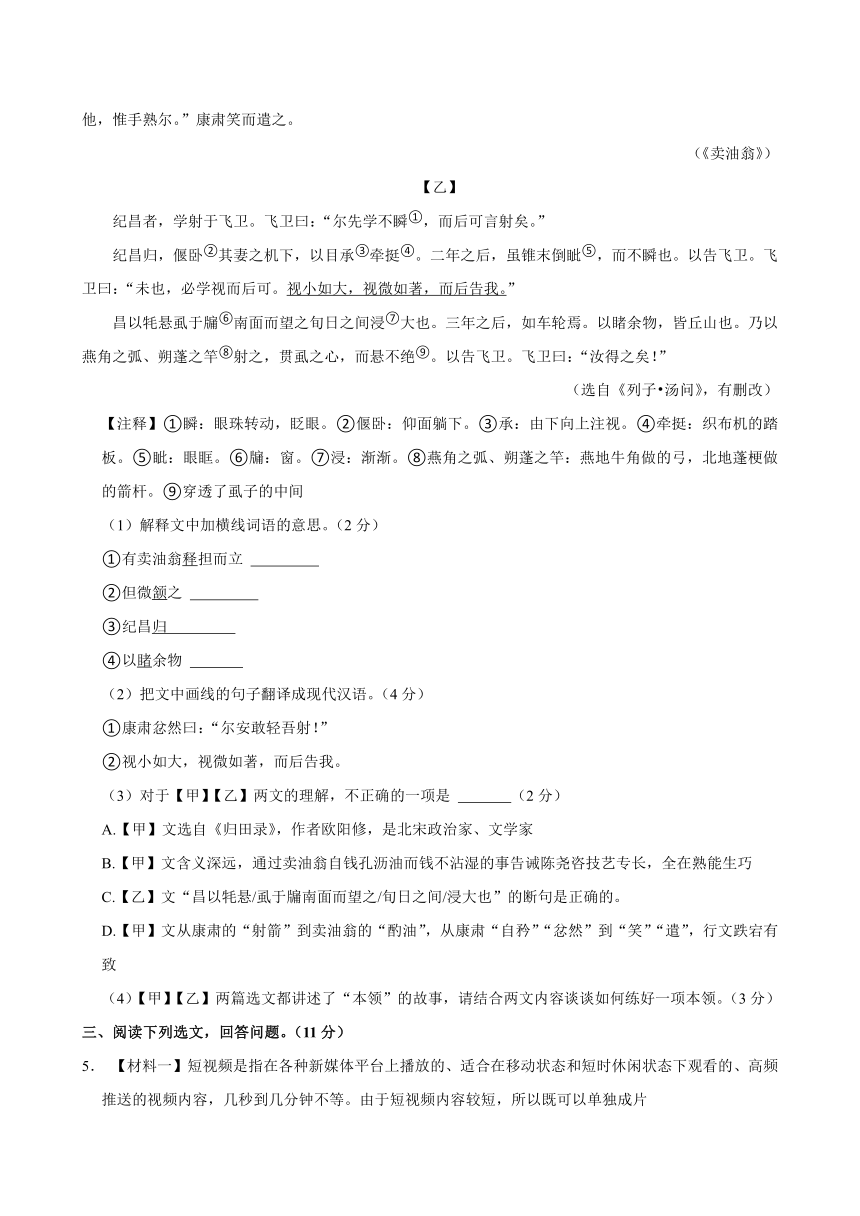 广东省深圳市龙华区2023-2024学年七年级下学期期中考试语文试题（含答案）