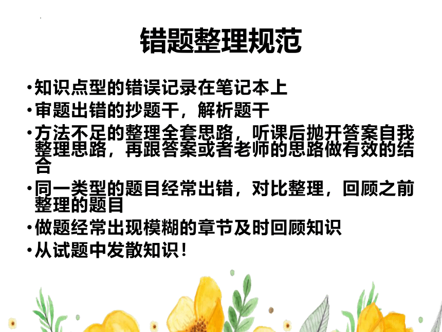 2023-2024学年高三上学期月考考前指导主题班会 凝心聚力战月考 课件 (21张PPT)