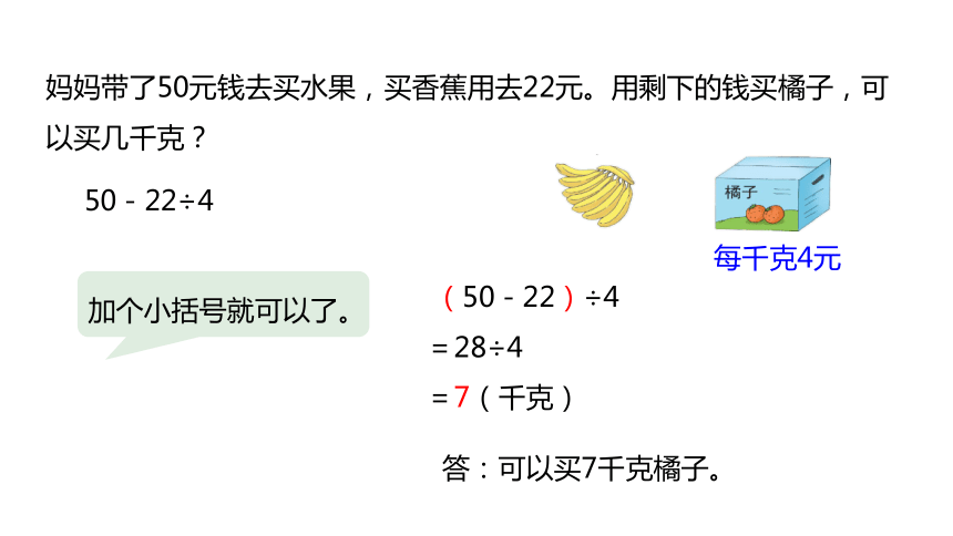 冀教版数学三年级上册5.2带括号的混合运算课件（21张PPT)