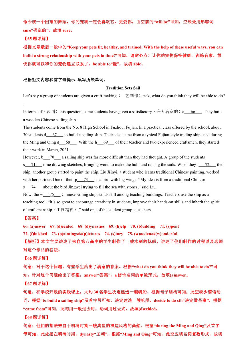 2023~2024学年 七下英语期末短文填空和任务型阅读训练（牛津译林版）（含解析）