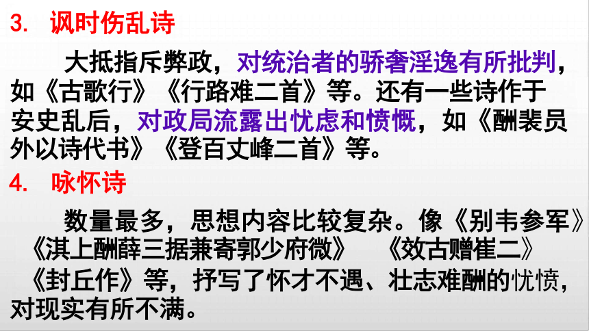 古诗词诵读《燕歌行（并序）》课件(共39张PPT)  2023-2024学年统编版高中语文选择性必修中册