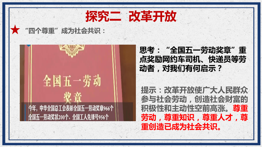 1.1坚持改革开放  课件(共32张PPT+内嵌视频)