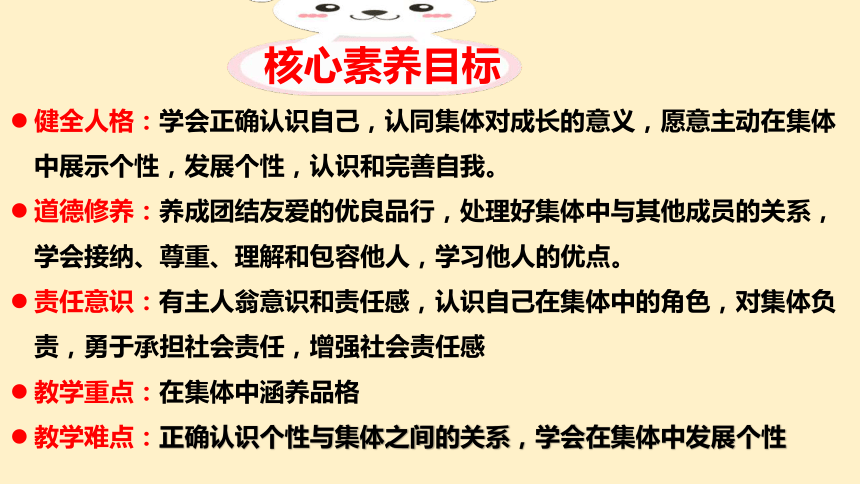 （核心素养目标）6.2 集体生活成就我 课件（共20张PPT）