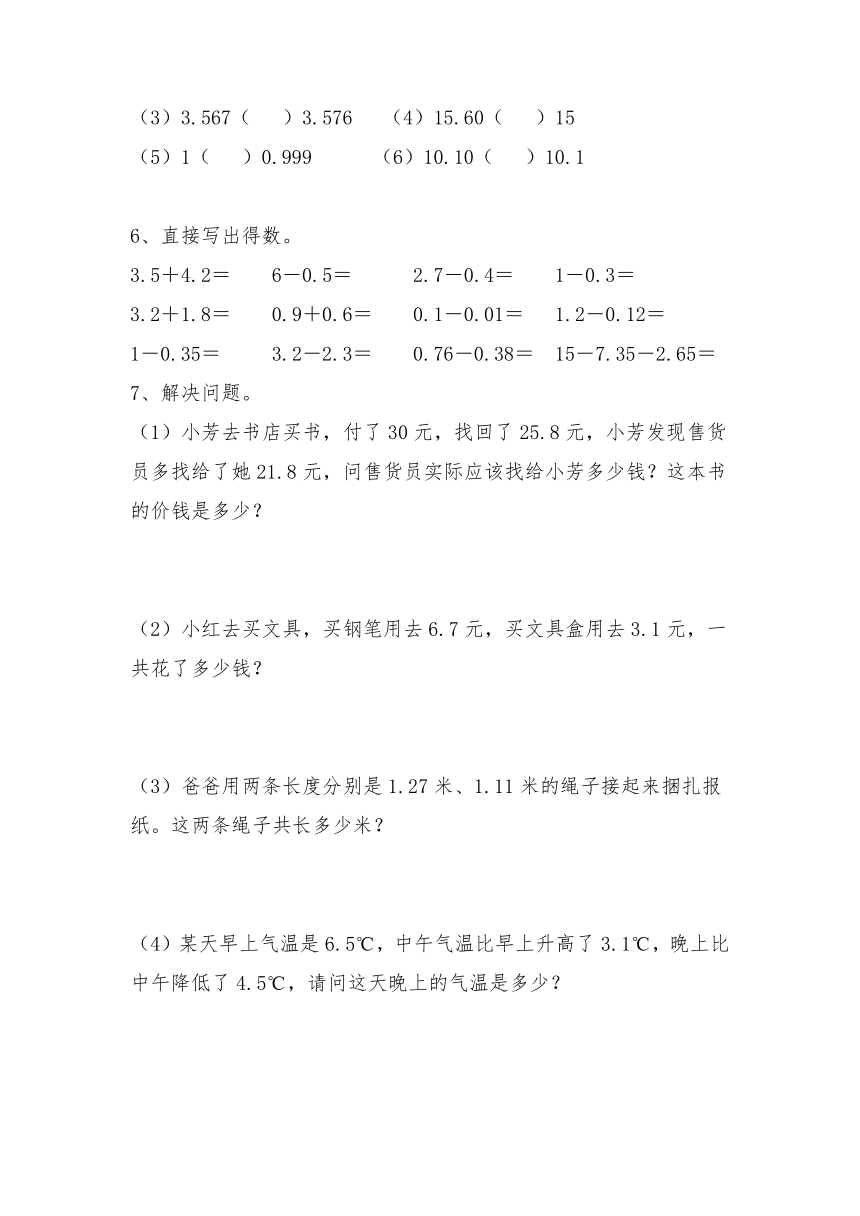 三年级数学上册试题 一课一练8.《认识小数》习题2-北师大版（无答案）