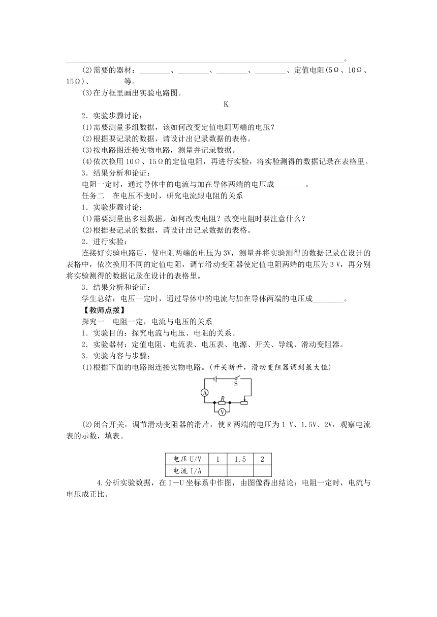 2020年秋北师大版九年级物理第十二章第1节　探究电流与电压、电阻的关系  同步导学案无答案