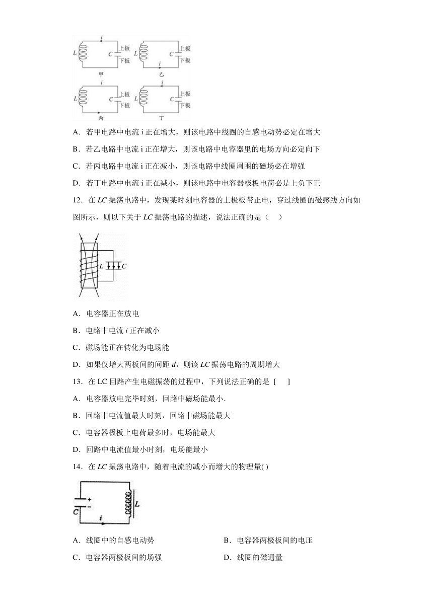 通江县永安中学2019-2020学年高中物理教科版选修3-4：3.1电磁振荡 课时作业（含解析）