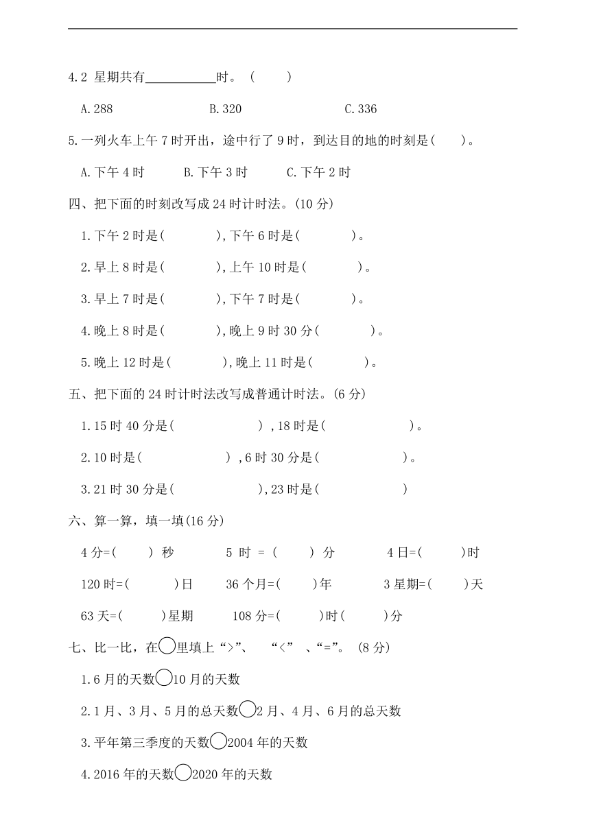 人教版小学数学三年级下册第六单元《闯关测试卷》（含答案）