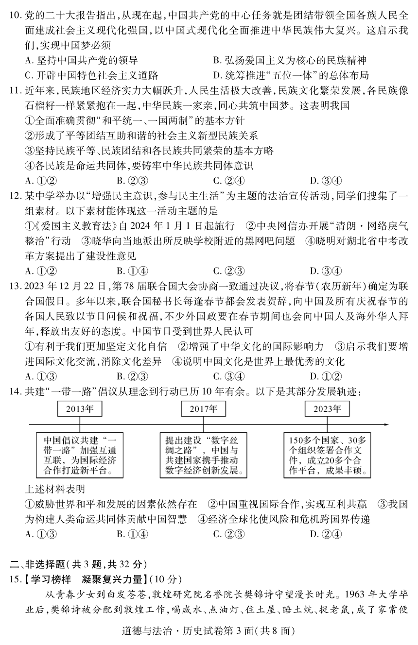 湖北省襄阳市襄州区2024年初中学业水平模拟训练九年级文科综合试题（PDF版，无答案）