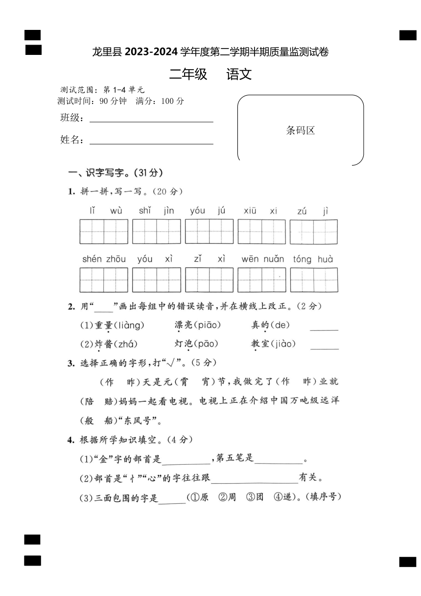 贵州省黔南州龙里县2023-2024学年二年级下学期期中考试语文试题（PDF版  无答案）