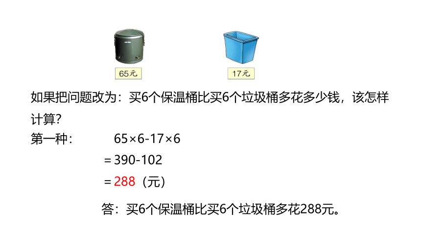 冀教版数学三年级上册5.3用不同方法解答问题课件（21张PPT)