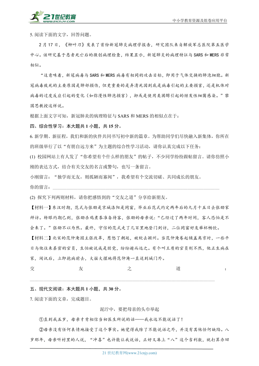 统编版语文七年级上册 第二单元自我评估（A卷）含答案