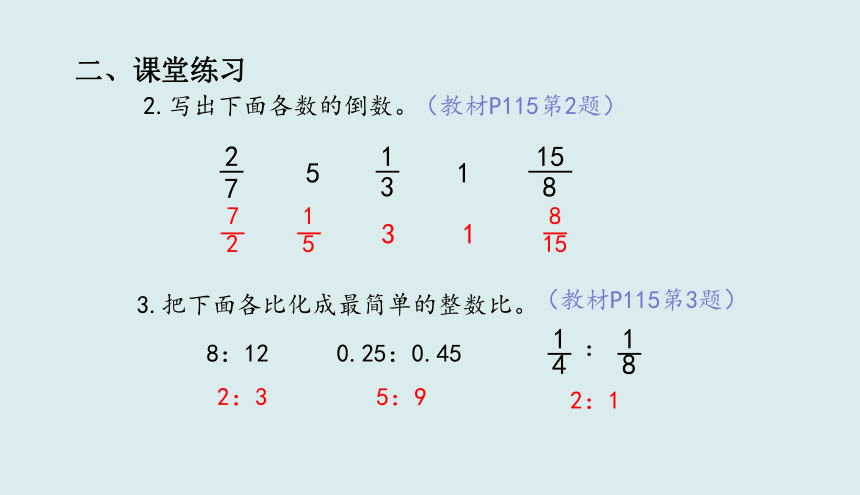 人教版六年级上册数学9 总复习 练习课 课件（22张ppt）