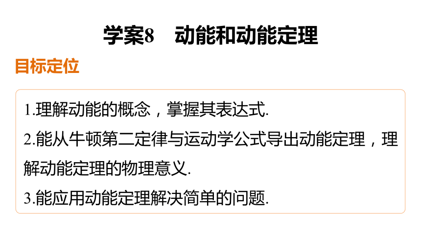 高一物理人教版必修2课件：第七章 8 动能和动能定理30张PPT