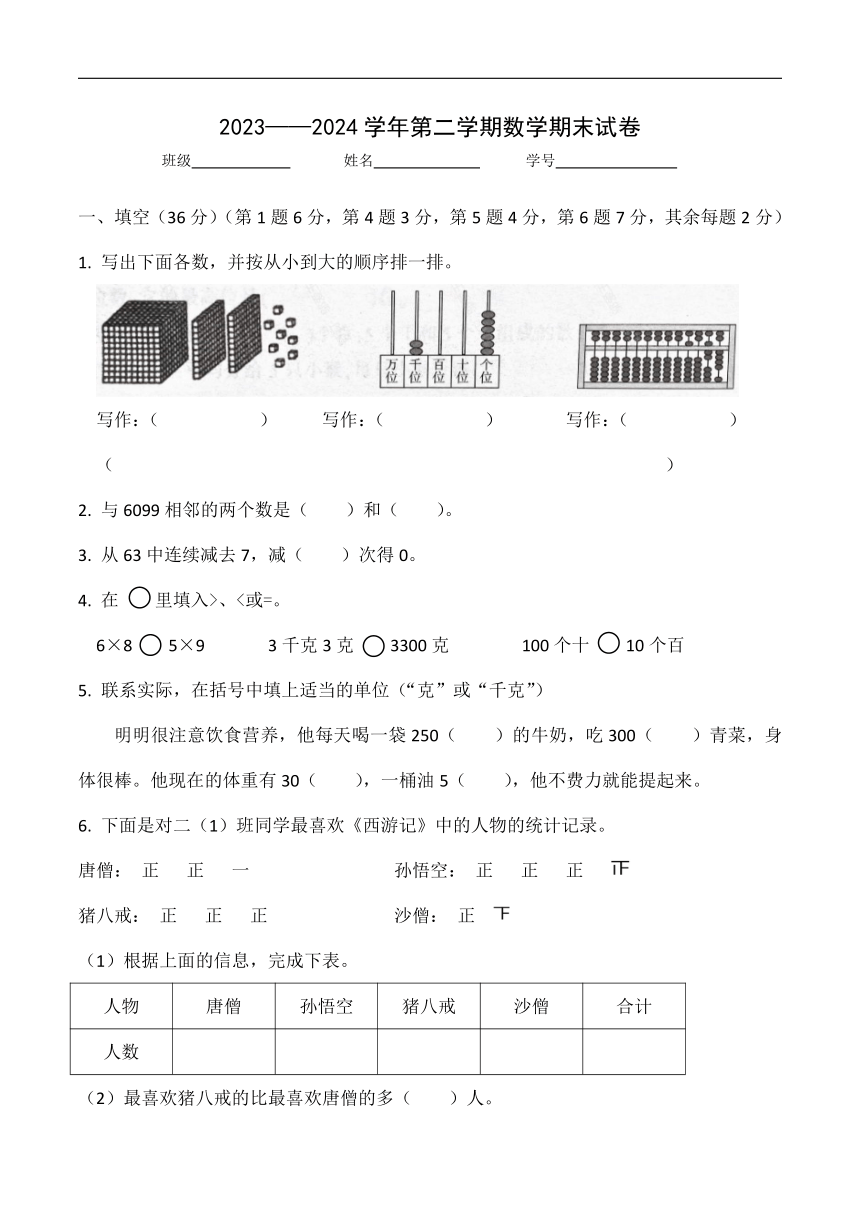 期末试题（试题）-2023-2024学年二年级下册数学人教版