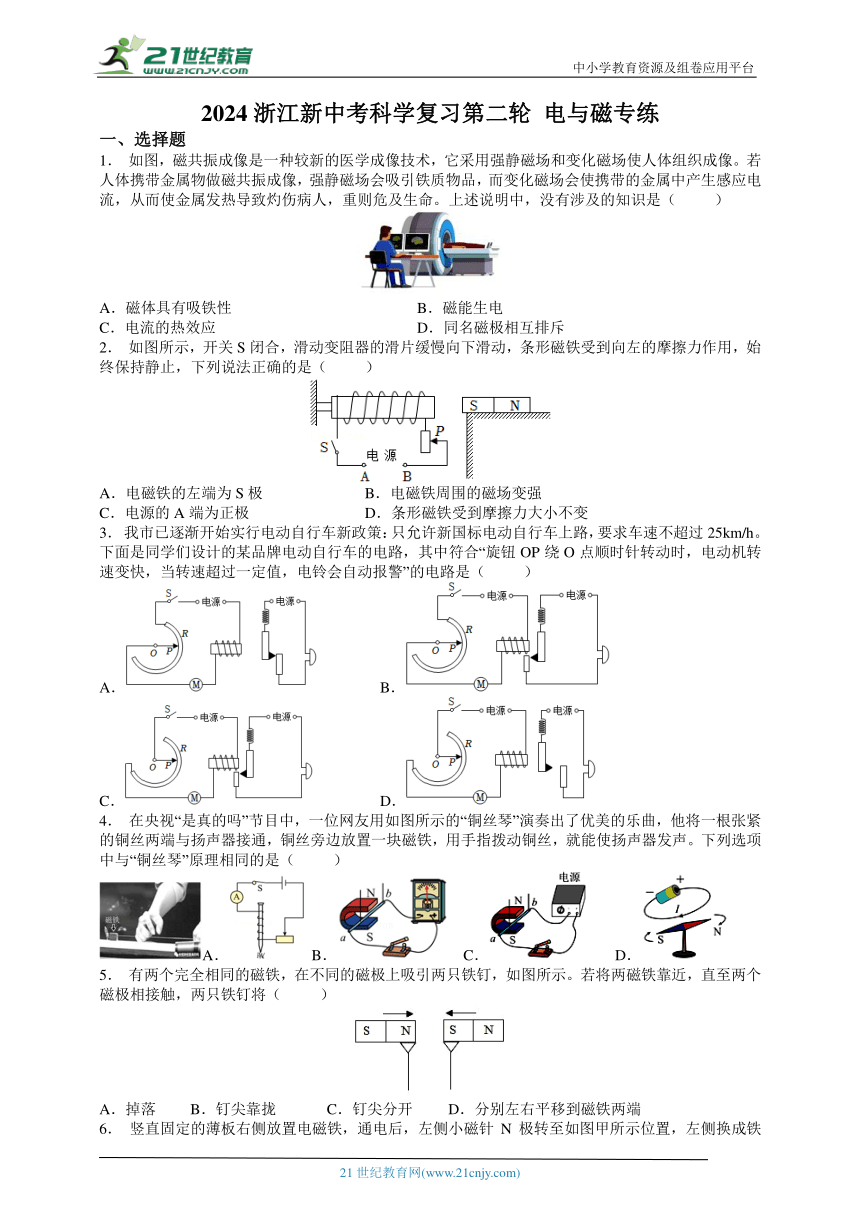 2024浙江新中考科学复习第二轮 电与磁专练