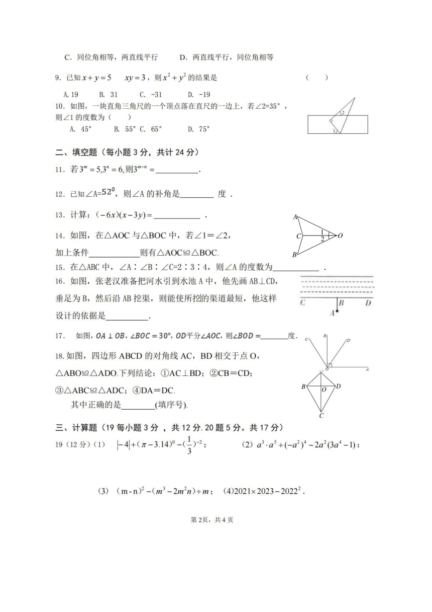 甘肃省酒泉市肃州区酒泉市第二中学2023-2024学年七年级下学期期中数学试卷（图片版，含答案）