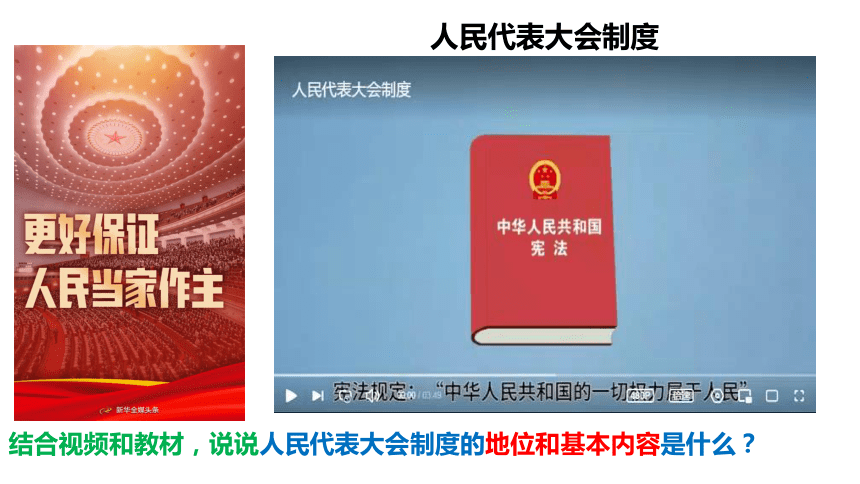 5.1根本政治制度  课件(共32张PPT+内嵌视频)