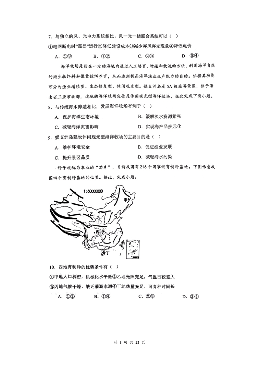 河南省商丘市部分学校2023-2024学年高二下学期5月月考地理试题（PDF版无答案）