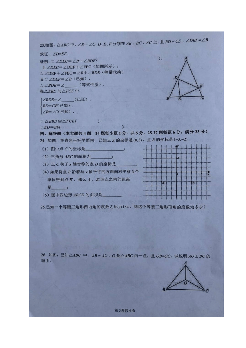 上海市浦东新区2018-2019学年七年级（五四学制）下学期期末考试数学试题（图片版，含答案）