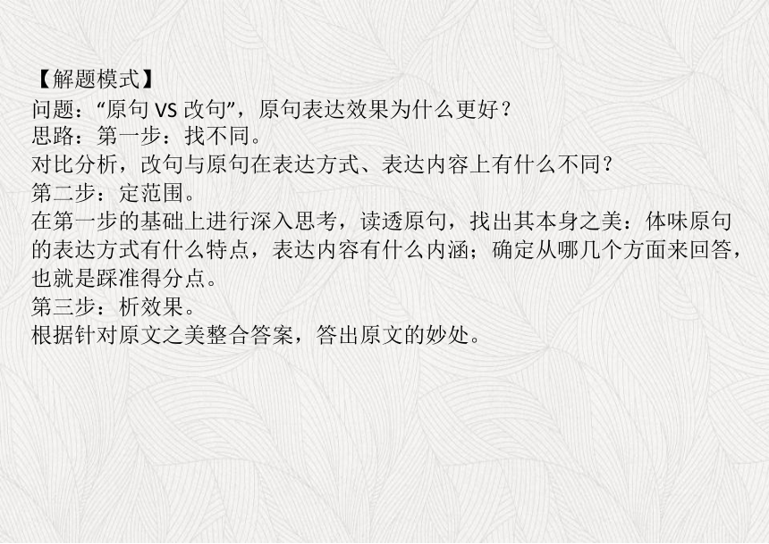 2024届高考语文复习：语言文字运用考点分析与训练 课件（共54张PPT）