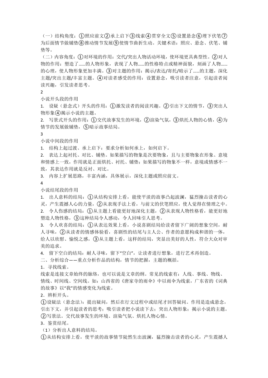 初中语文 初中小说答题技巧