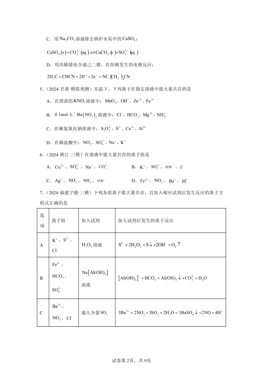 2024年高考化学复习考前练习专题03离子反应（含解析）