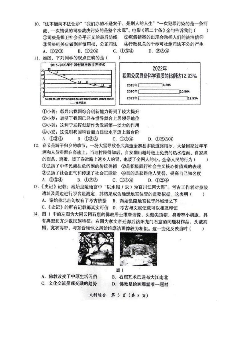 2024年四川省德阳市旌阳区九年级中考二模考试文科综合试题（PDF版无答案）