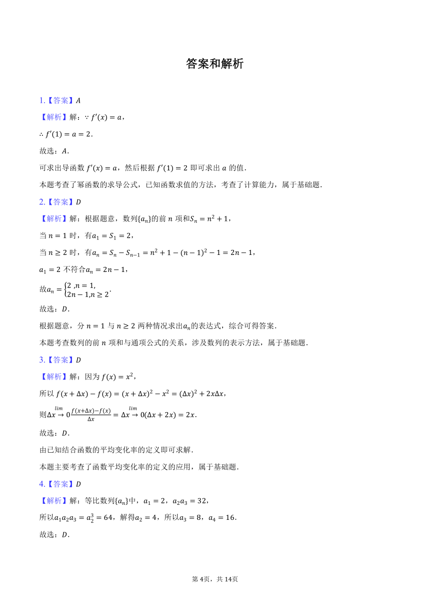 2023-2024学年北京市大兴区高二（下）期中数学试卷（含解析）