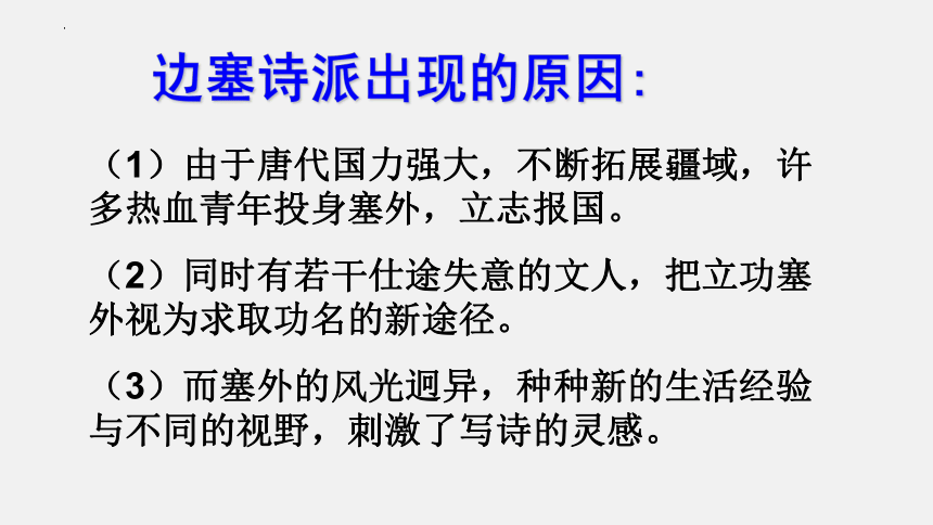 中考语文一轮复习：《边塞征战诗鉴赏》课件(共27张PPT)