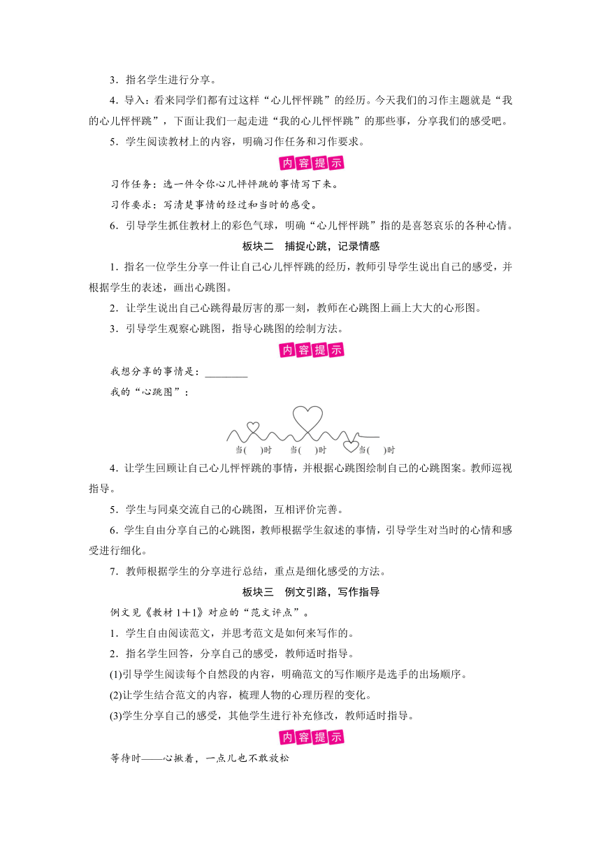 统编版四年级上册语文教案-第8单元 习作：我的心儿怦怦跳   教案（2课时 含反思）