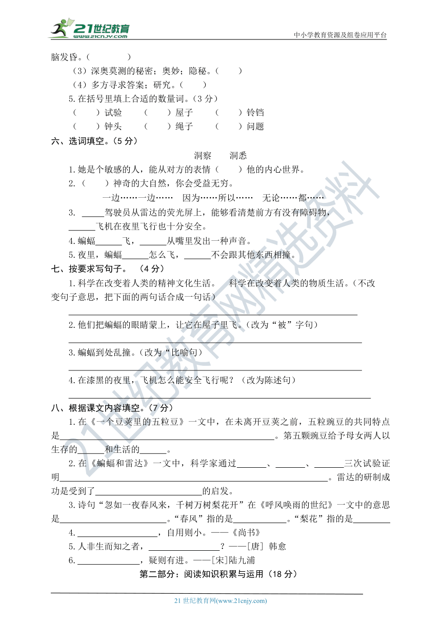 统编版语文四年级上册第二单元综合能力测试（word版有答案）