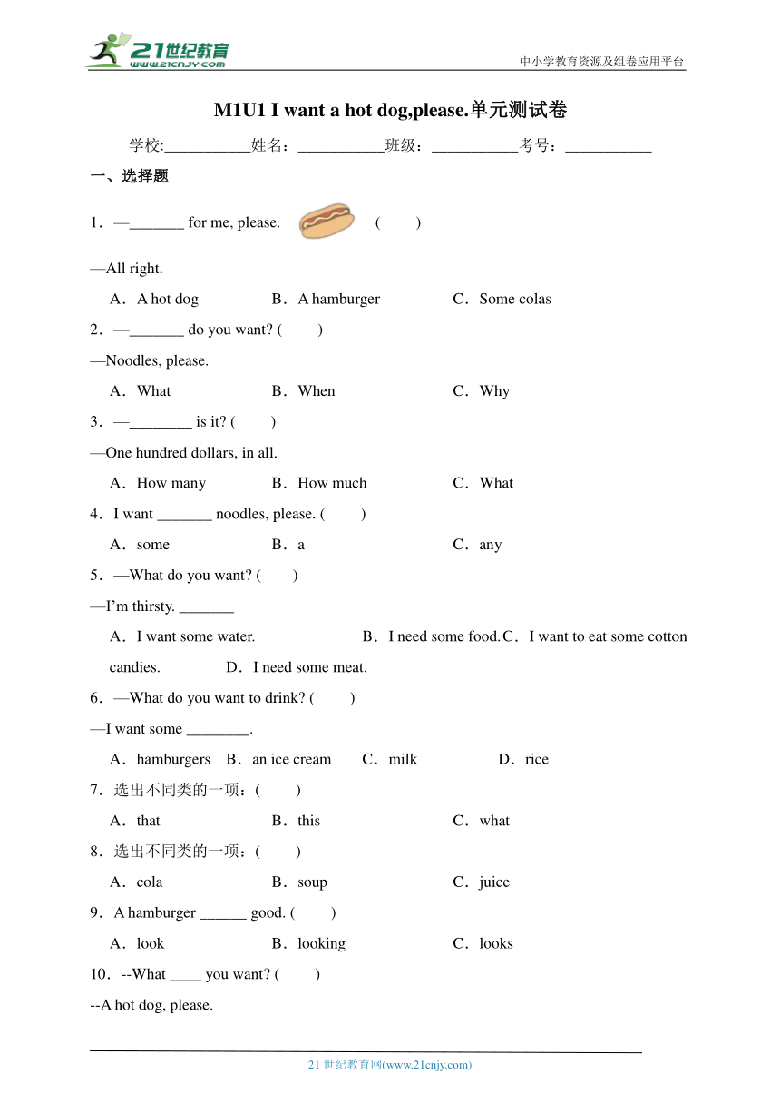 M1U1 Iwant a hot dog,please.单元测试卷-六年级英语下学期（外研版一起）（含答案）