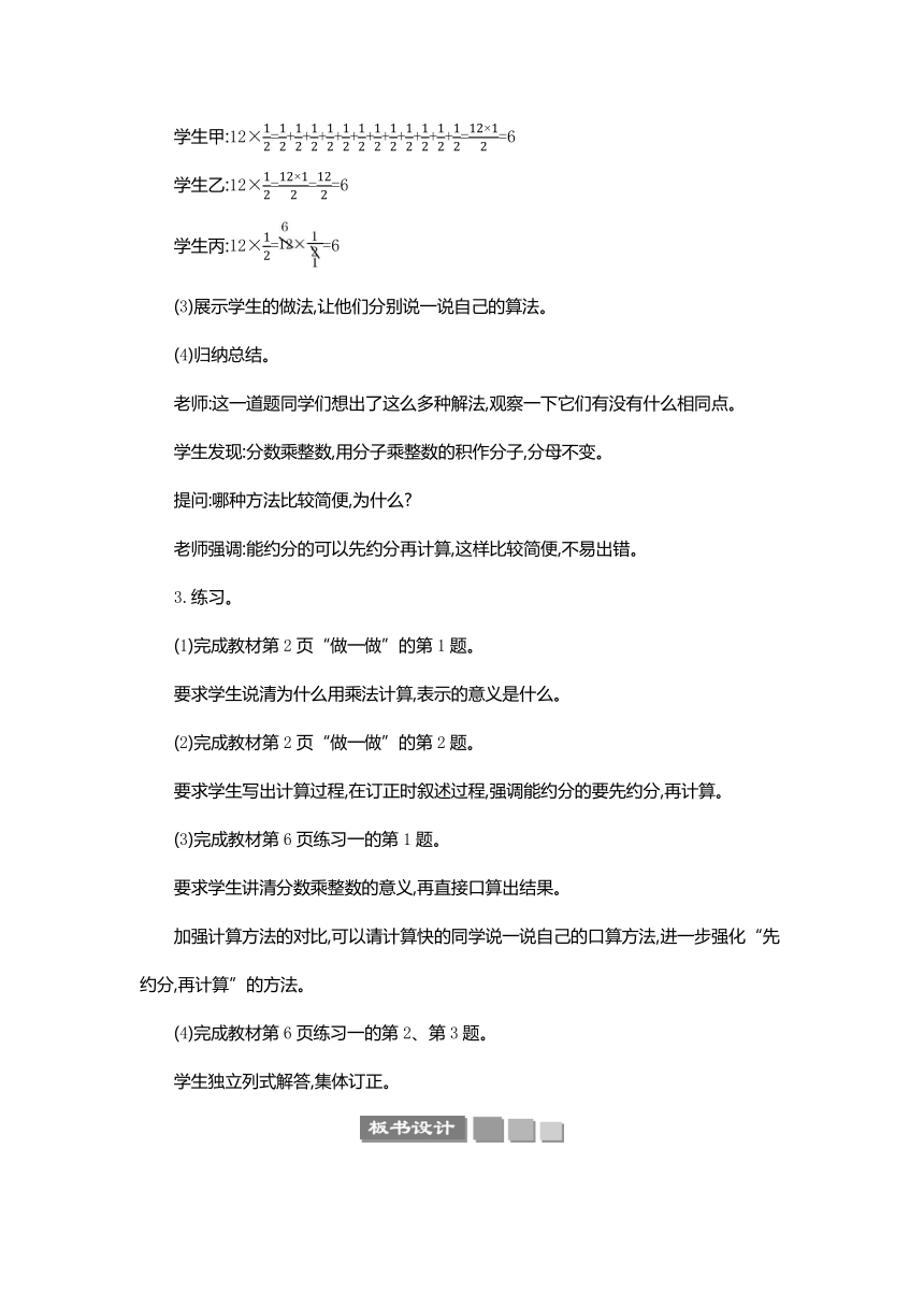 人教版数学六年级上册1.1 分数乘法 教案