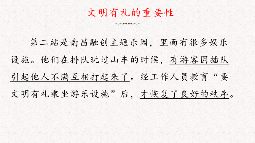 4.2 以礼待人 课件（共30张PPT）