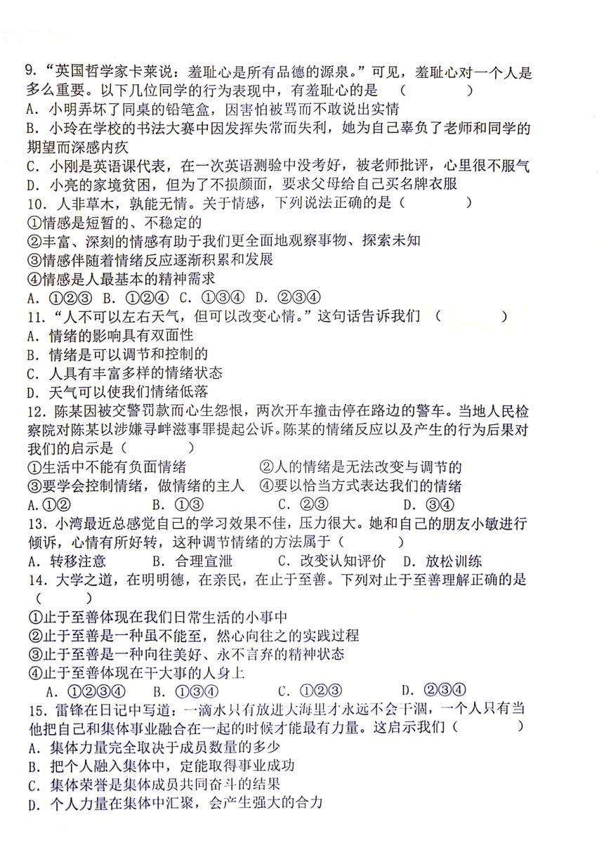 辽宁省营口市鲅鱼圈区实验学校、实验中学2023-2024学年七年级下学期5月期中联考道德与法治试题（PDF版含答案）