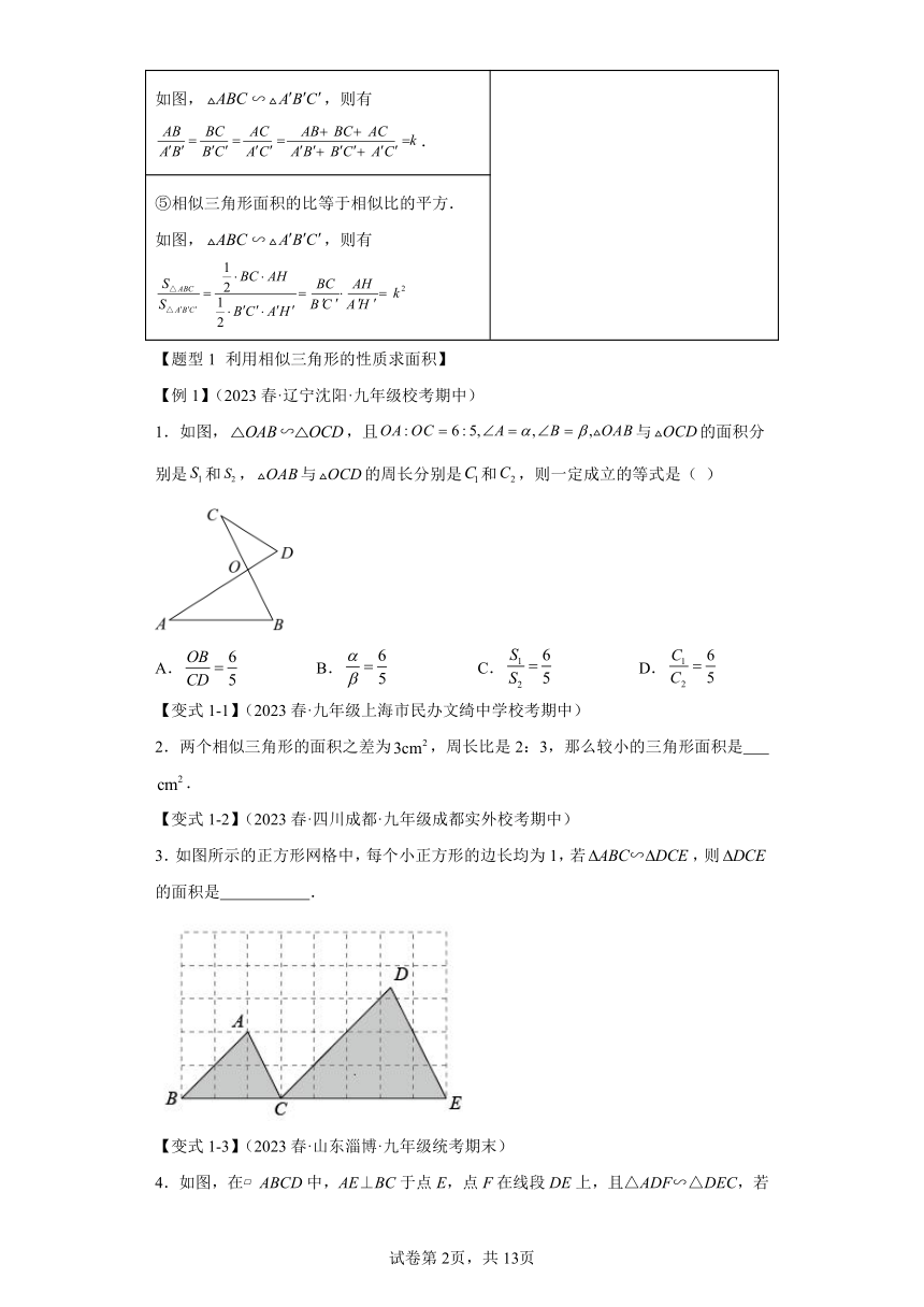 专题4.3相似三角形的判定与性质（一） 知识点梳理+练习（含解析） 浙教版九年级数学上册