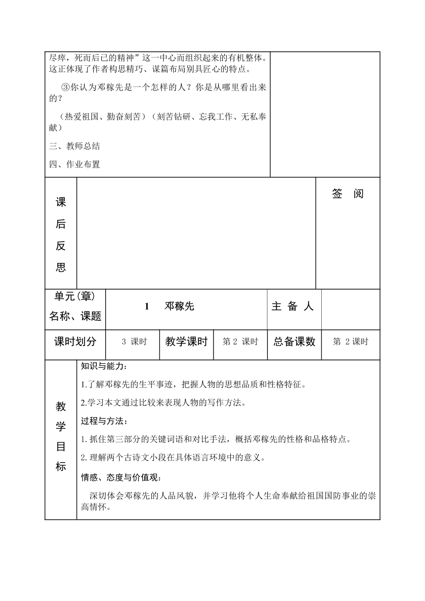 第1课《邓稼先》教案