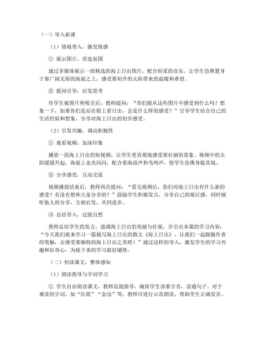 16海上日出   教学设计