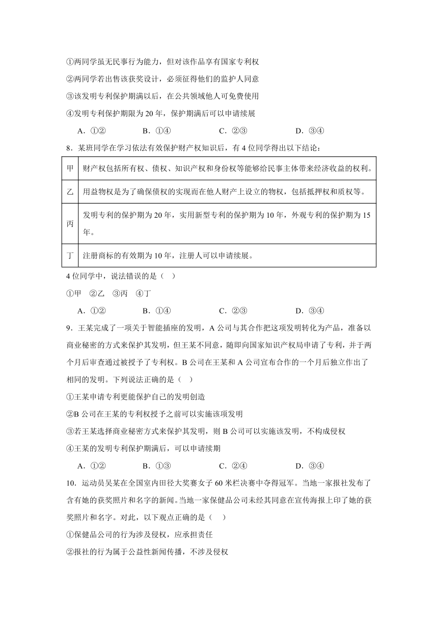 2.2尊重知识产权 同步练习（含解析）-2023-2024学年高中政治统编版选择性必修二法律与生活