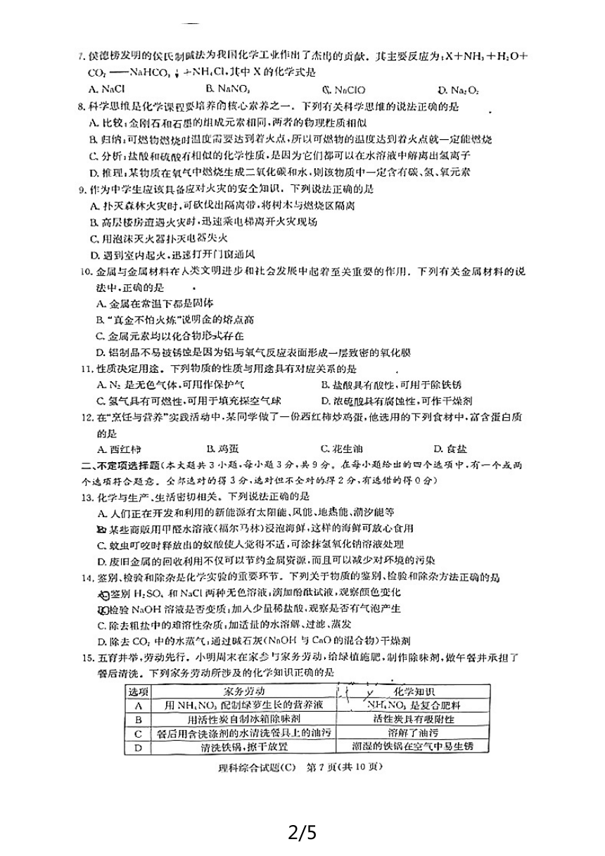 湖南省长沙市长郡教育集团2024年中考化学二模（图片版,含答案）