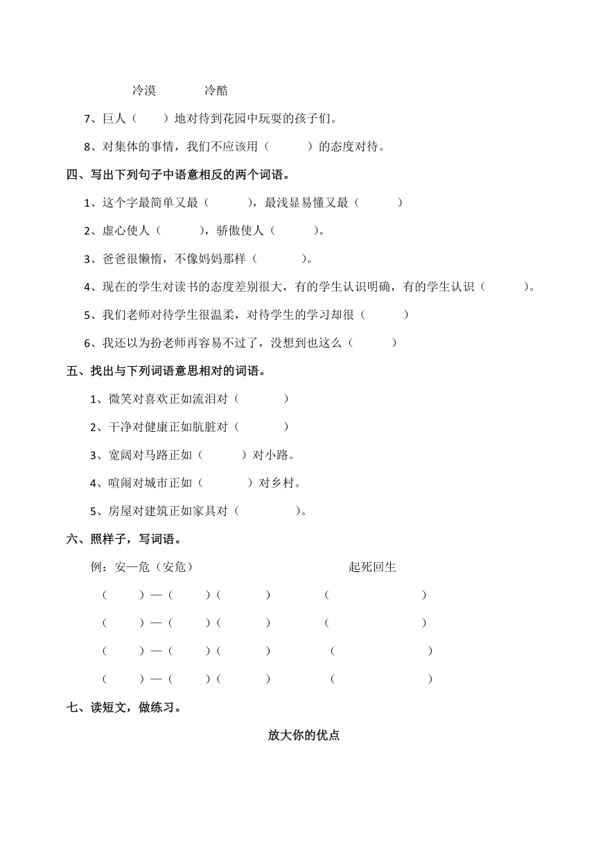 统编版四年级语文下册《暑假作业》练习三：近义词、反义词训练（含答案）