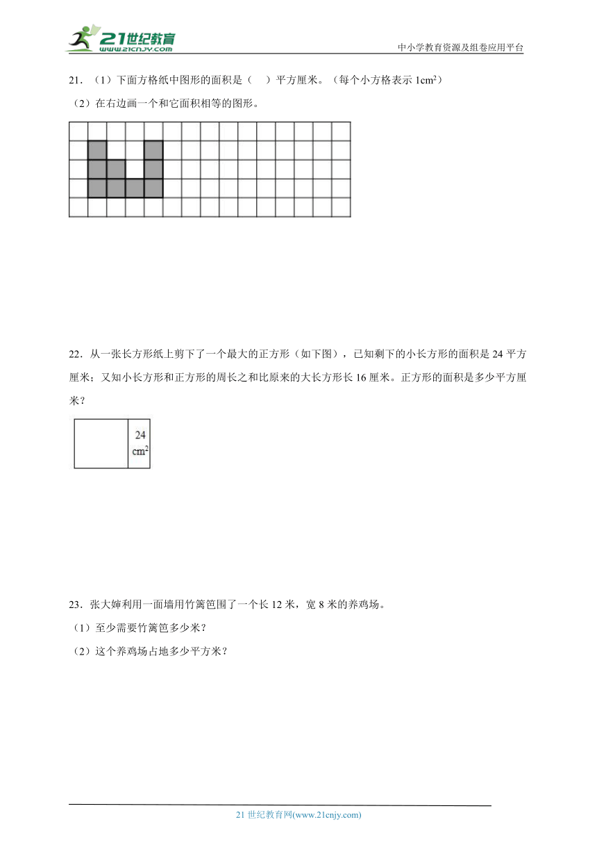 第6单元长方形和正方形的面积复习卷（单元测试）2023-2024学年数学三年级下册苏教版（含答案）