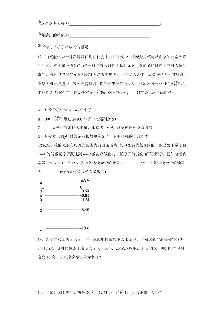 惠阳区第三中学2019-2020学年高中物理粤教版选修3-5：4.2放射性元素的衰变 课时练（含解析）