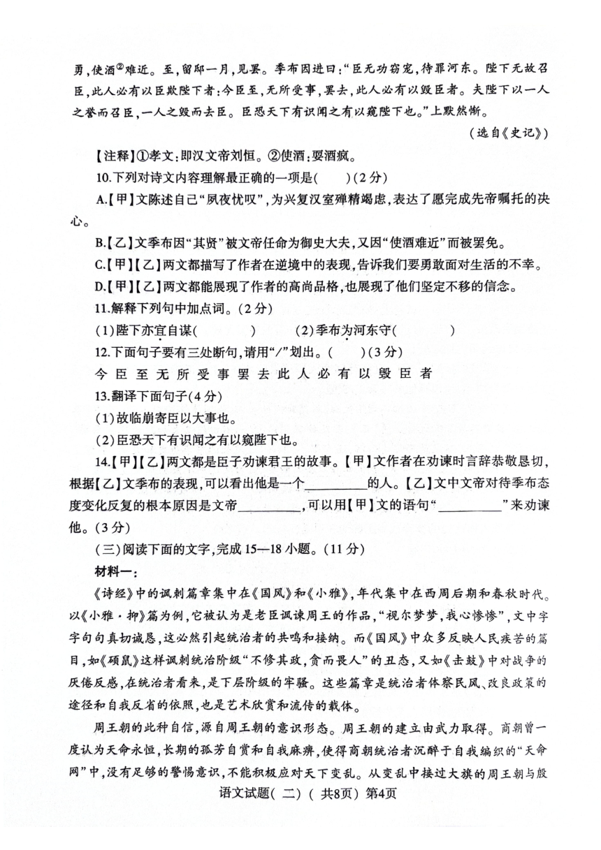 2024年山东省聊城市阳谷县中考二模语文试题（PDF版无答案）