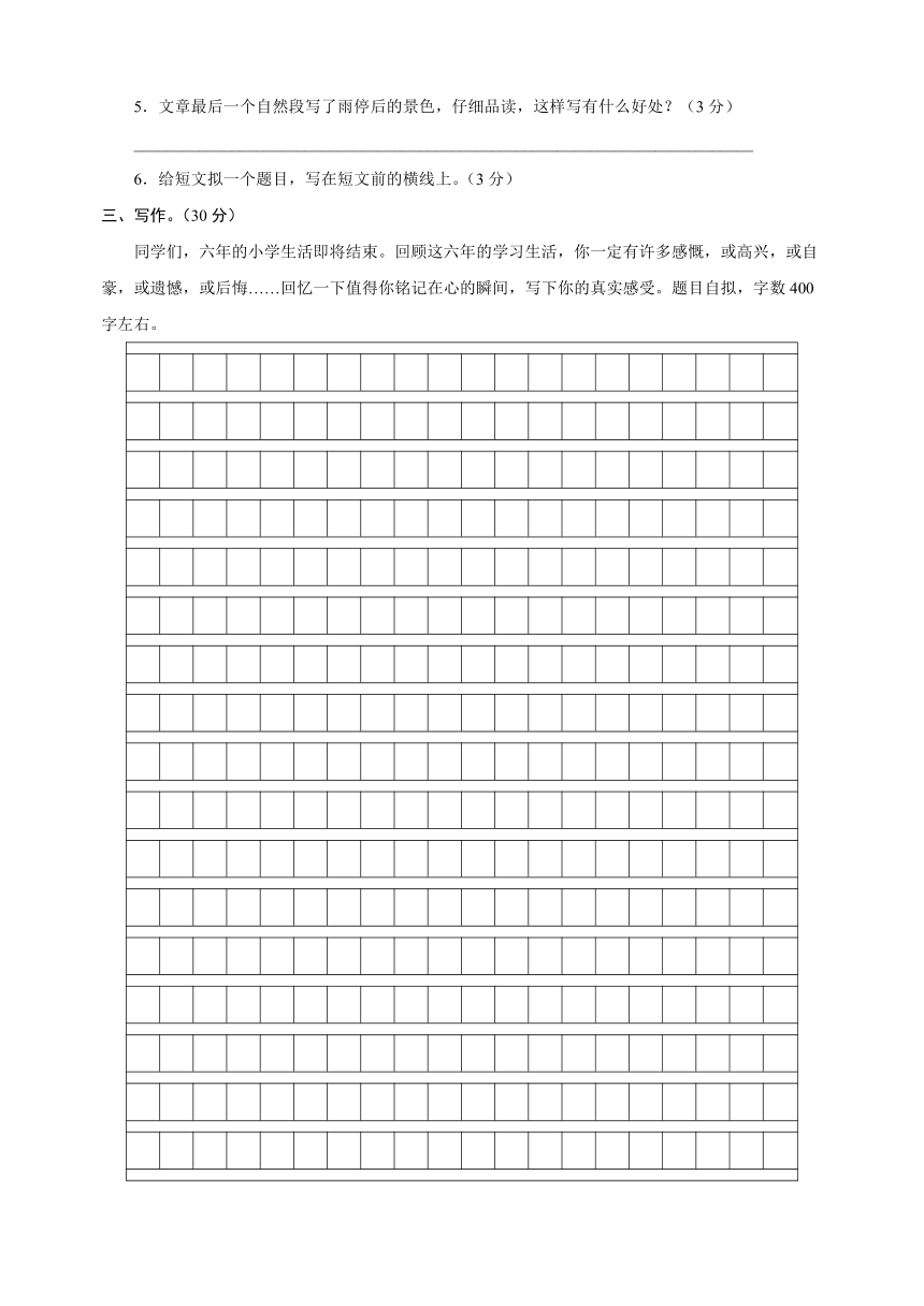 2024年部编版小升初语文全真模拟基础卷01（含答案解析）