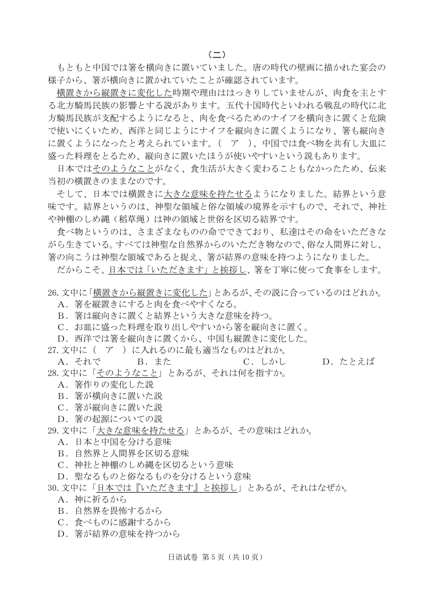 辽宁省大连市2024届高三下学期适应性测试（二模）日语试卷（PDF版含答案，含听力原文）