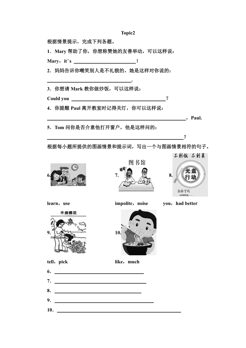 仁爱英语八年级下Unit  7  Food festival情景交际和看图写话训练题（含答案）