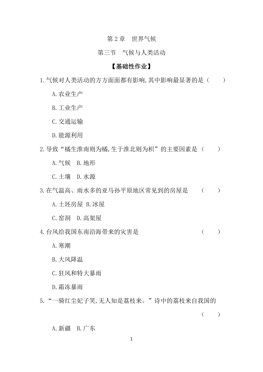 2.3 气候与人类活动 同步练 2023-2024学年地理中图版八年级上册